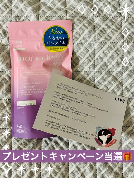 重炭酸入浴剤 moi s cle /アイリスオーヤマ/炭酸系入浴剤を使ったクチコミ(1枚目)