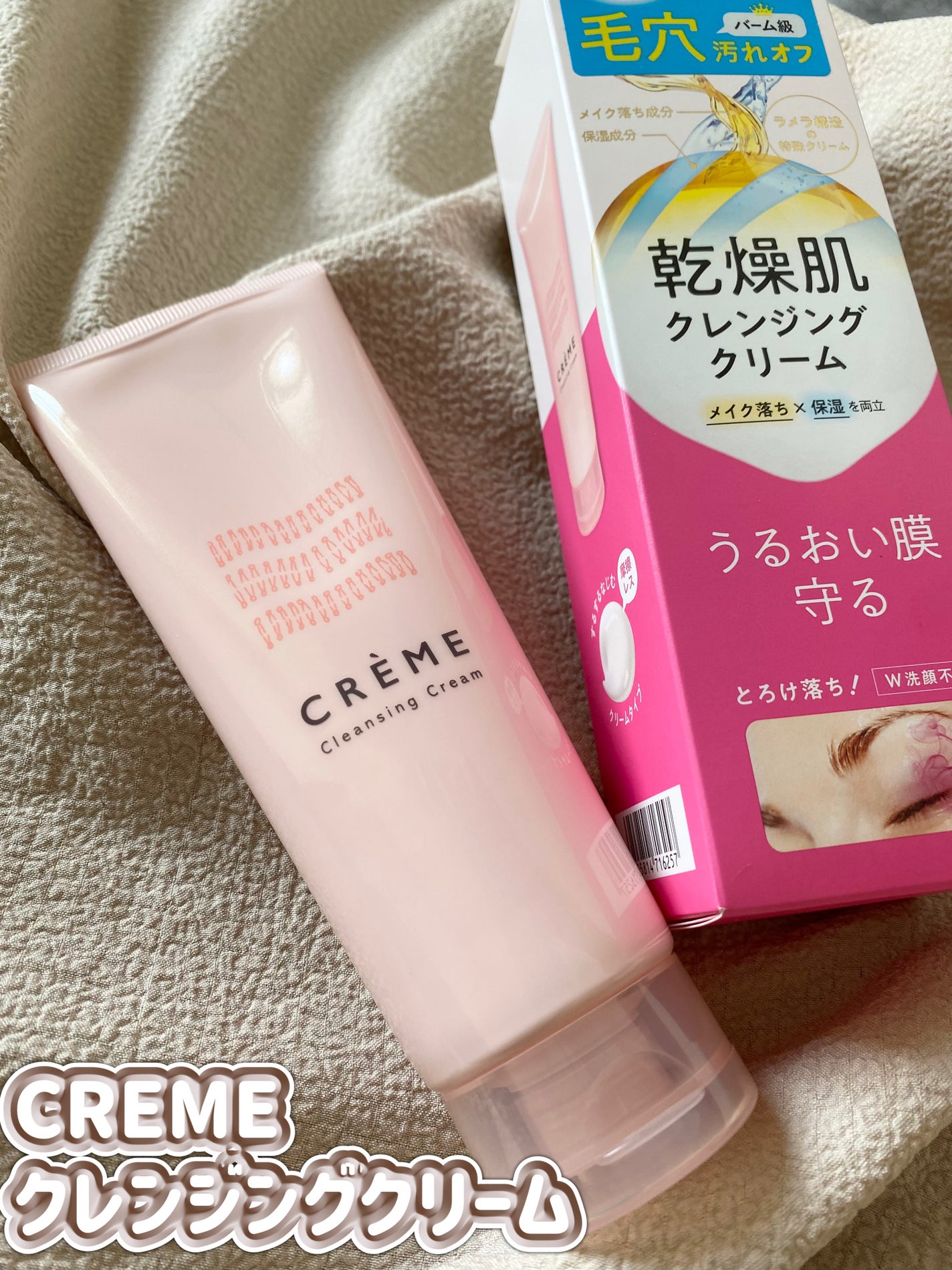 クレメ クレンジングクリーム N/ナリスアップ/クレンジングクリームを使ったクチコミ(1枚目)