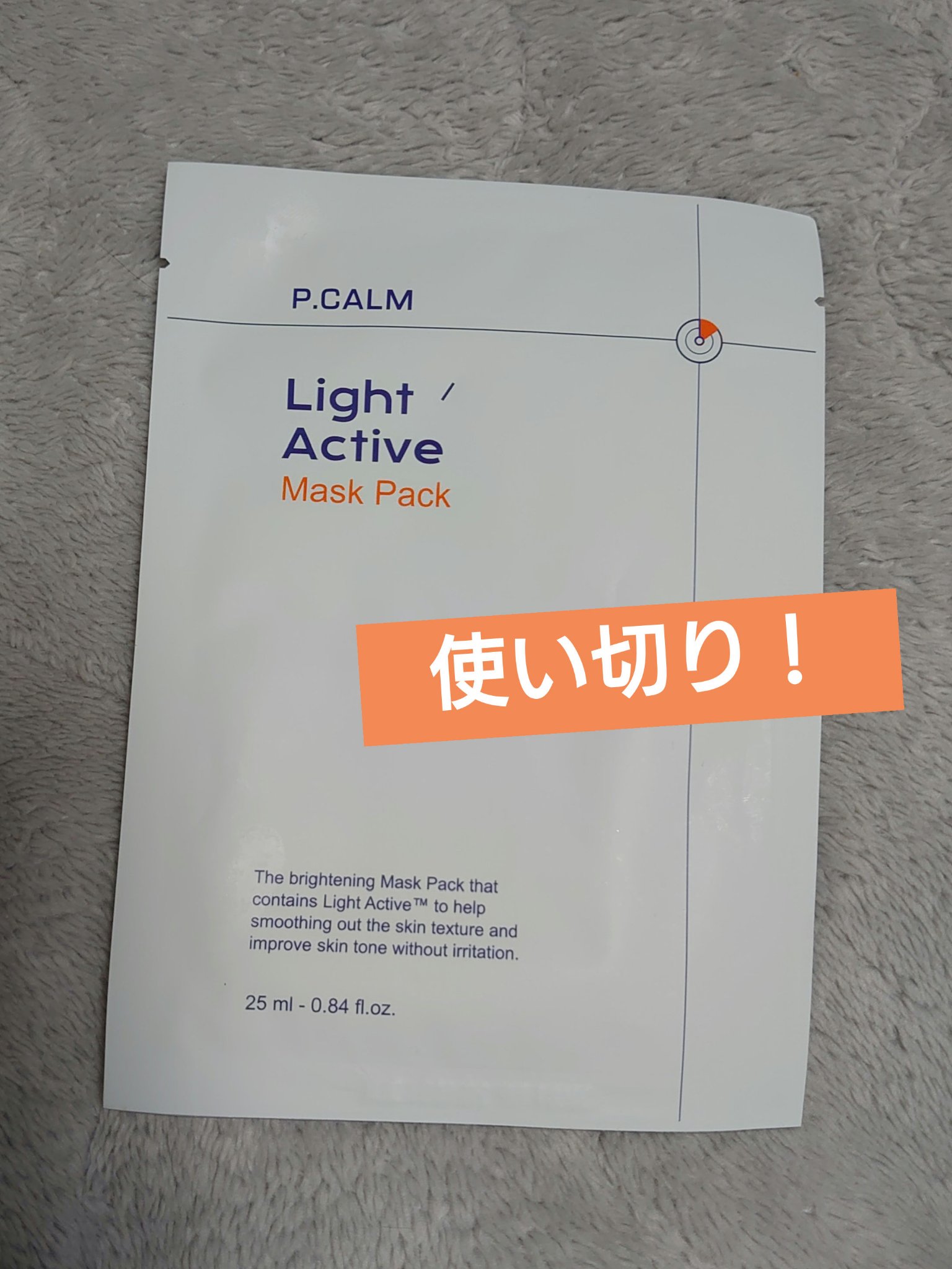 ライトアクティブマスクパック/P.CALM/シートマスク・パックを使ったクチコミ（1枚目）