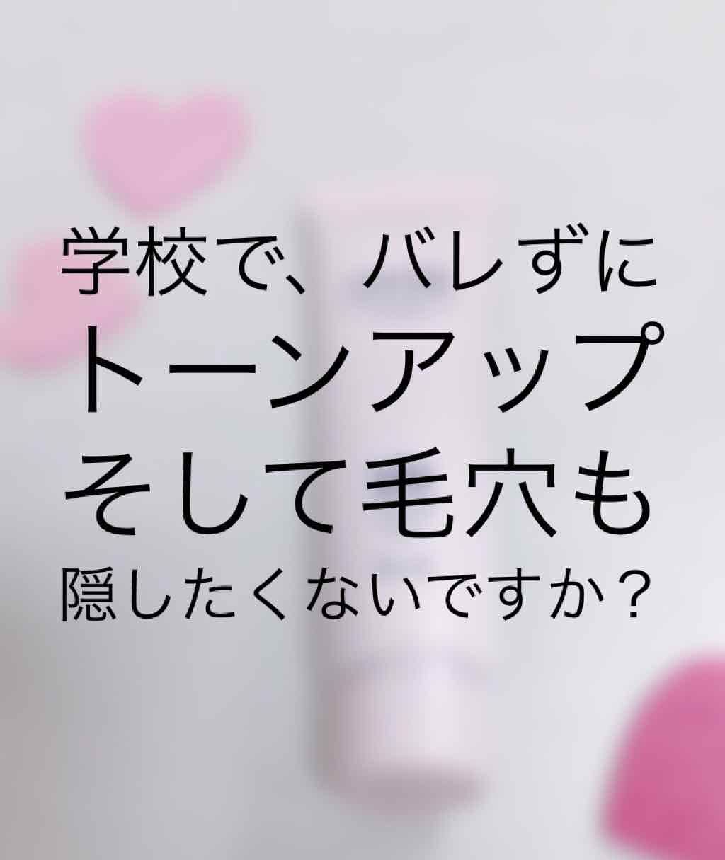 メーキャップ ベース クリーム UV/ちふれ/化粧下地を使ったクチコミ(1枚目)