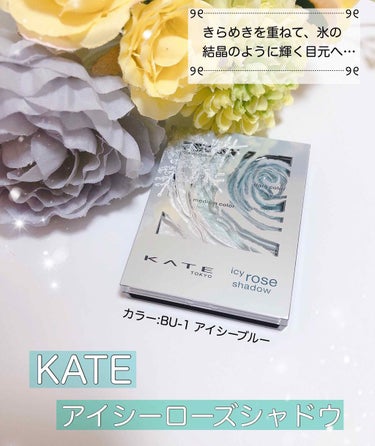 ❄️KATE アイシーローズシャドウ　BU-1❄️

※2枚目に目の写真があります※

11/1発売のKATEの限定アイシャドウ。
ダークローズシャドウと同じく花をモチーフにした形がとても可愛い🌹
開け