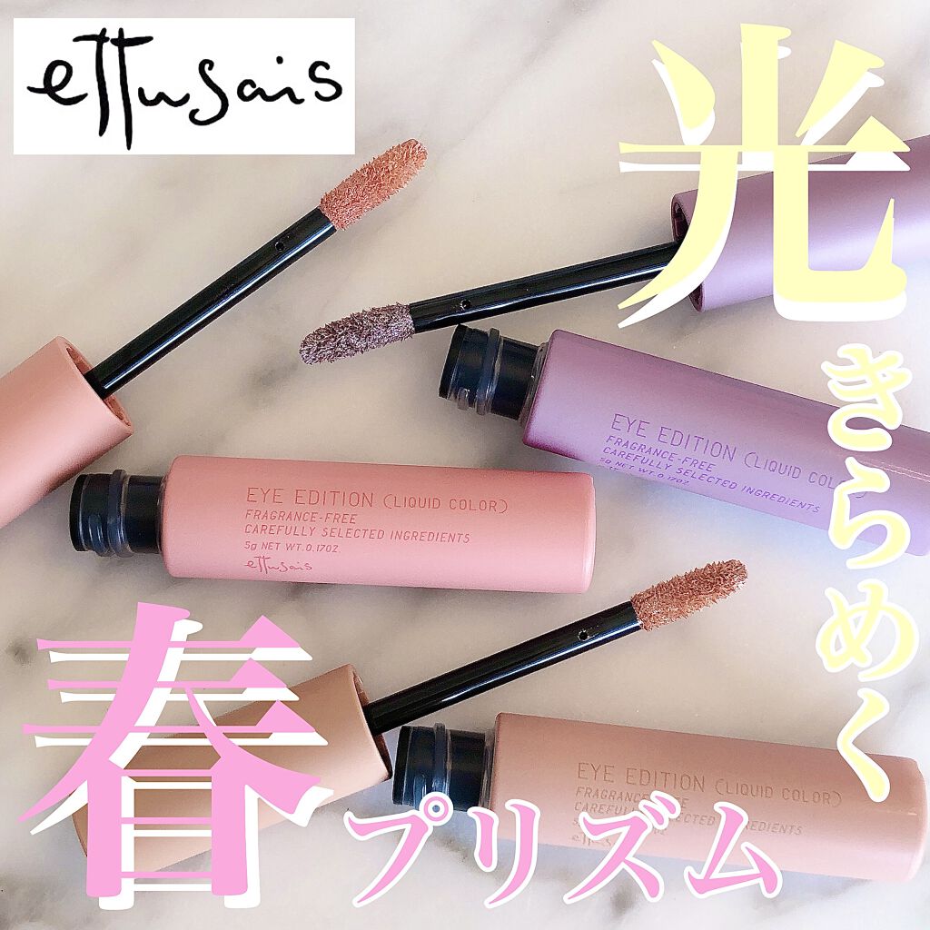 エテュセ アイエディション (マスカラベース)/ettusais/マスカラ下地を使ったクチコミ（1枚目）