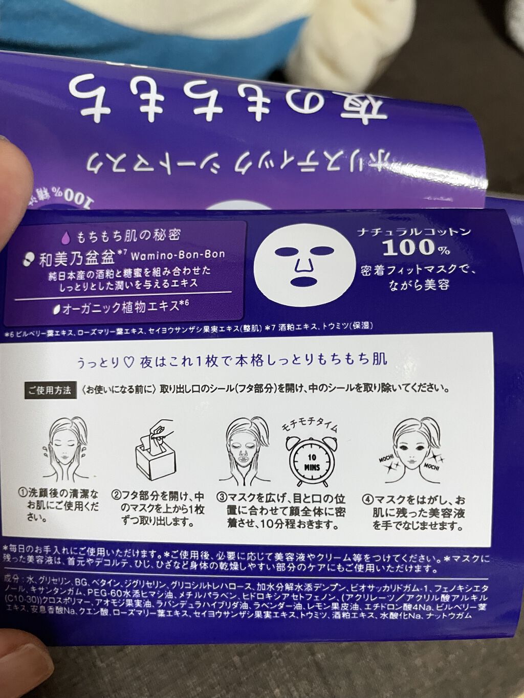 シートマスク 夜用 (ムーンライトアロマの香り)/mochi mochi/シートマスク・パックを使ったクチコミ（3枚目）