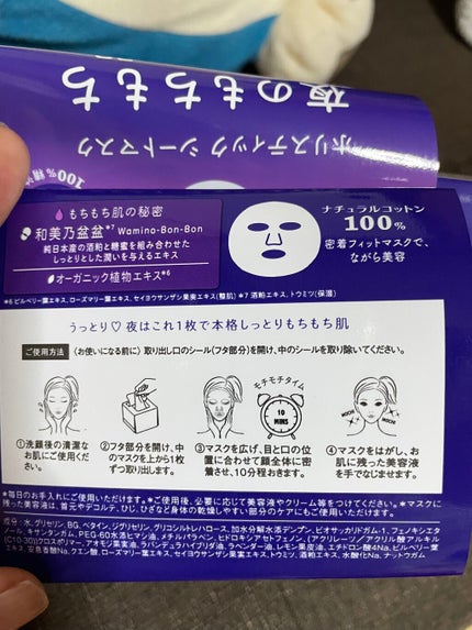 シートマスク 夜用 (ムーンライトアロマの香り)/mochi mochi/シートマスク・パックを使ったクチコミ(3枚目)