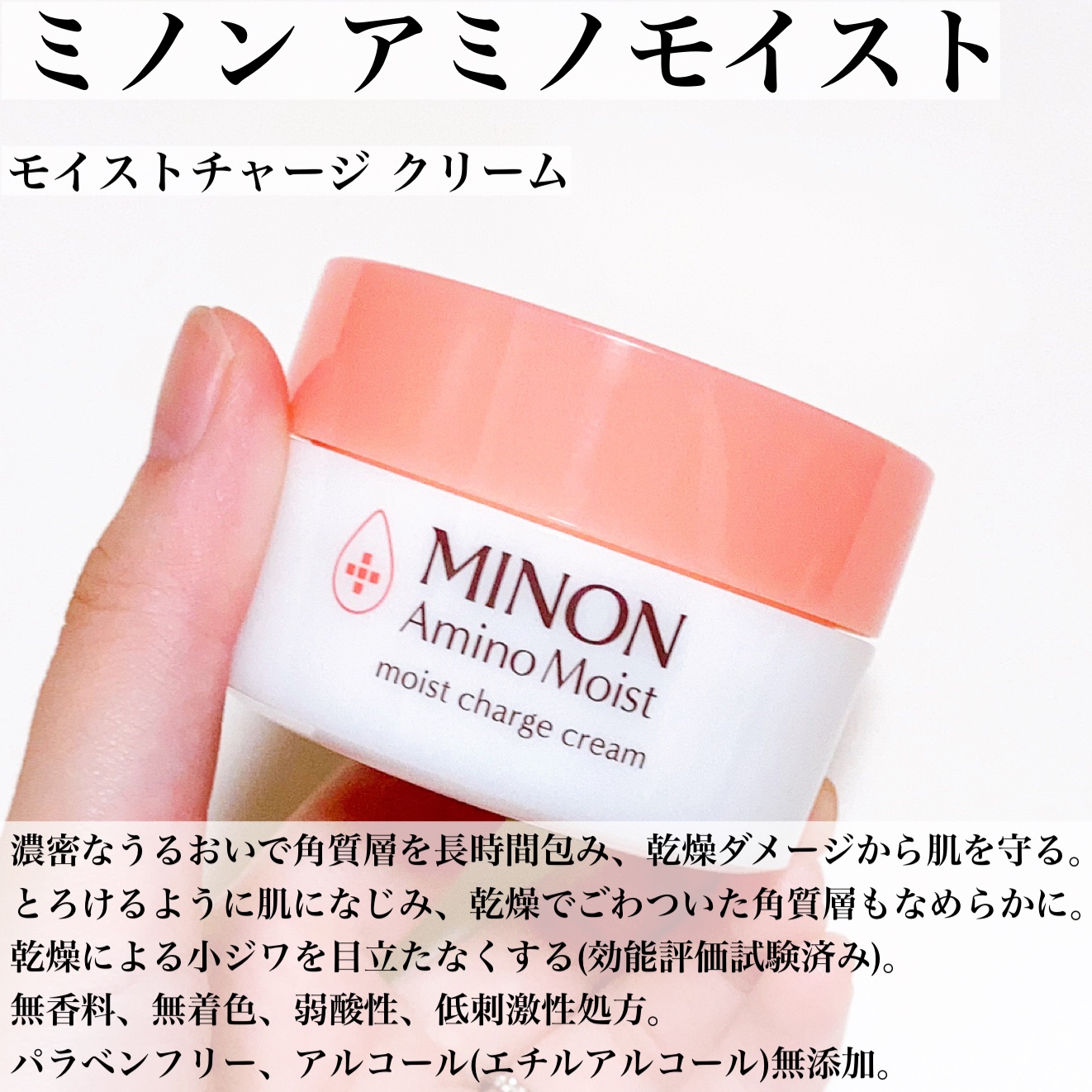 ミノン アミノモイスト モイストチャージ クリーム/ミノン/フェイスクリームを使ったクチコミ（3枚目）