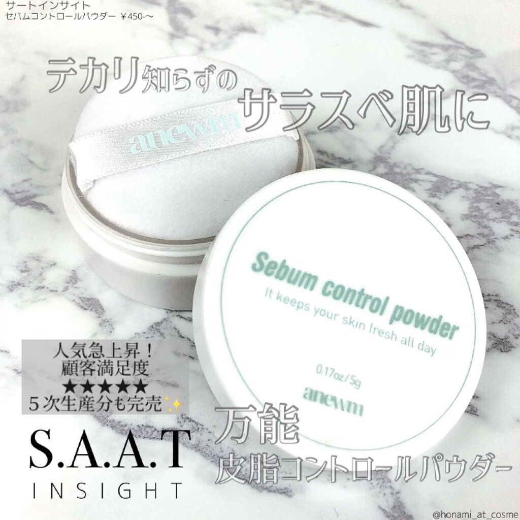 アニューム セバム コントロール パウダー/saat insight/ルースパウダーを使ったクチコミ（1枚目）