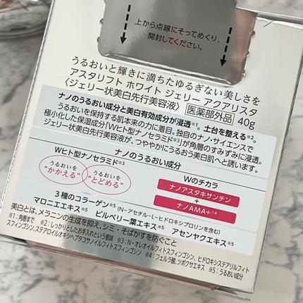 アスタリフト ホワイト ジェリー アクアリスタ/アスタリフト/美容液を使ったクチコミ(9枚目)