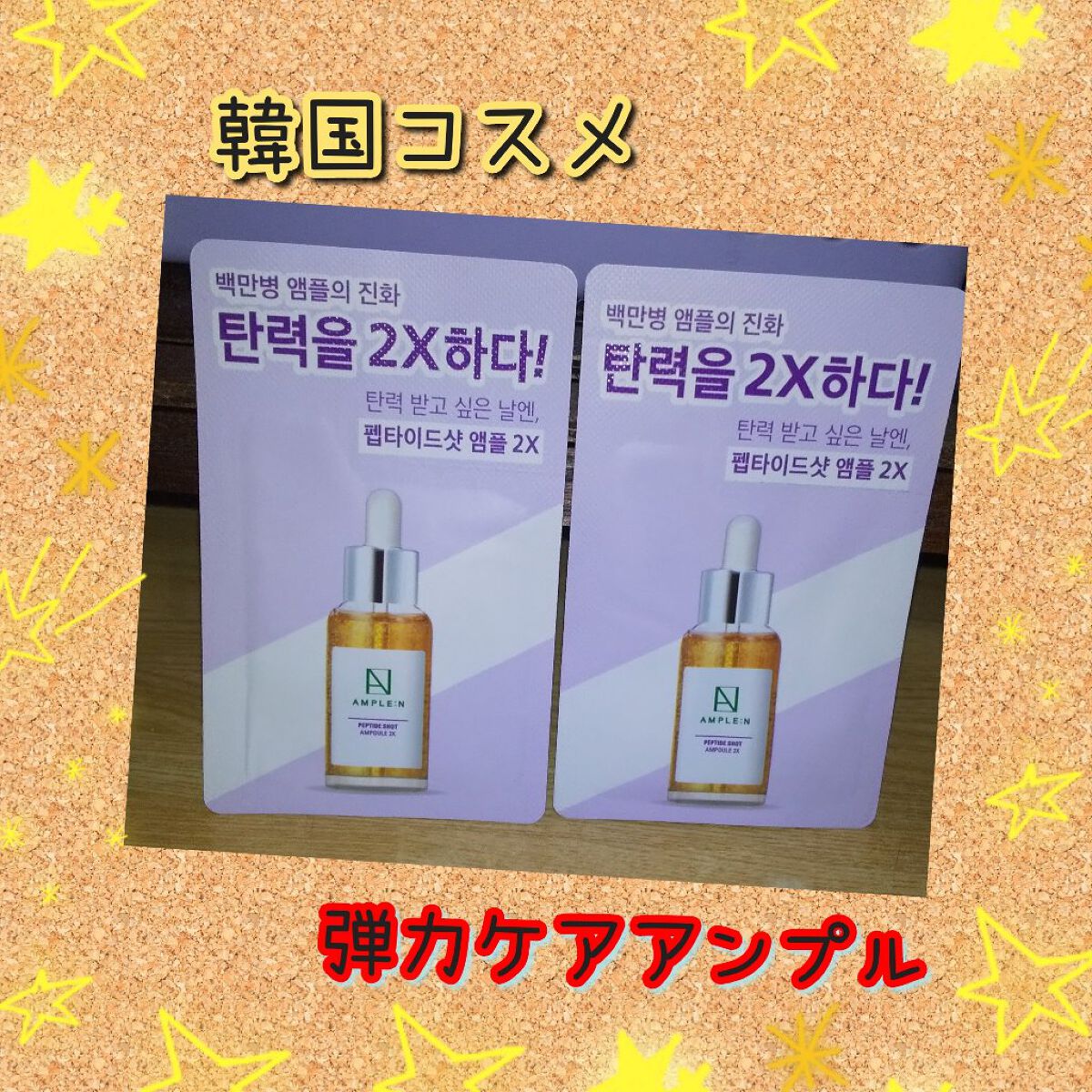  AMPLE:N ペプチド ショット アンプル 2X/AMPLE:N/美容液を使ったクチコミ（1枚目）