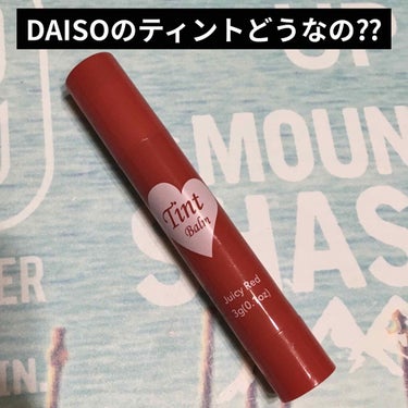 ティントバーム/DAISO/リップケア・リップクリームを使ったクチコミ（1枚目）