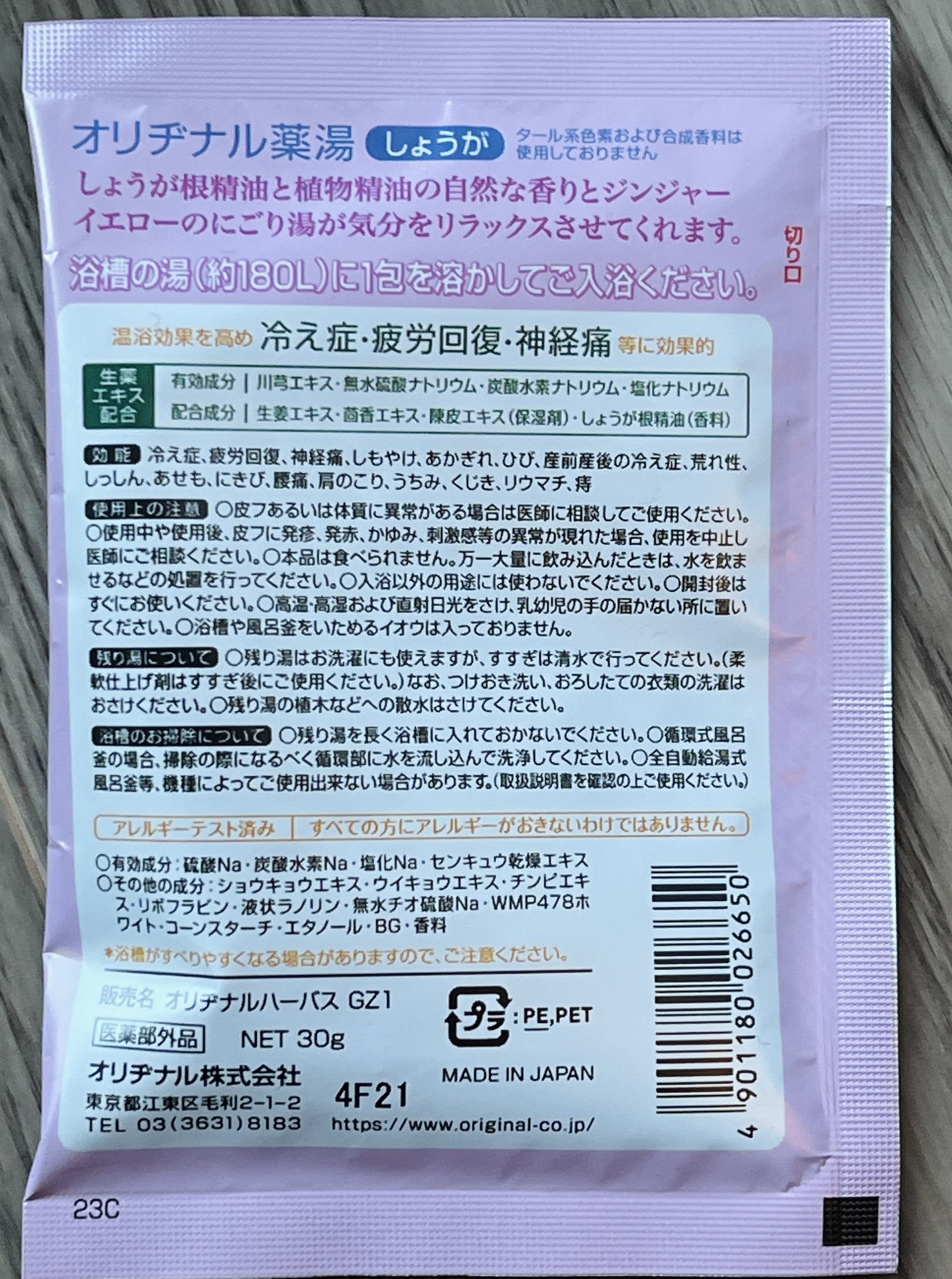 オリヂナル薬湯/オリヂナル/生薬系入浴剤を使ったクチコミ（2枚目）