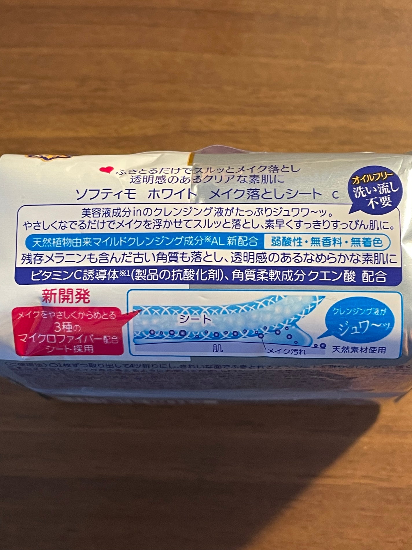 ソフティモ メイク落としシート(ホワイト)/ソフティモ/クレンジングシートを使ったクチコミ(3枚目)