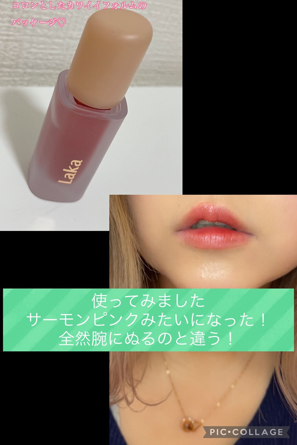 フルーティーグラムティント/Laka/リップティントを使ったクチコミ(1枚目)