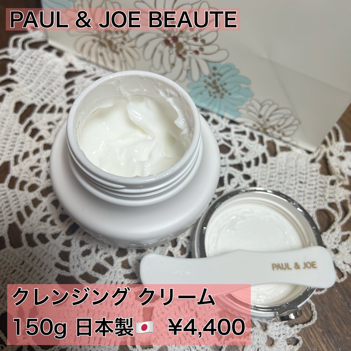 クレンジング クリーム/PAUL & JOE BEAUTE/クレンジングクリームを使ったクチコミ(1枚目)