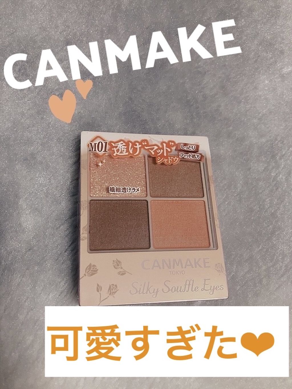 シルキースフレアイズ（マットタイプ）/キャンメイク/アイシャドウパレットを使ったクチコミ（1枚目）