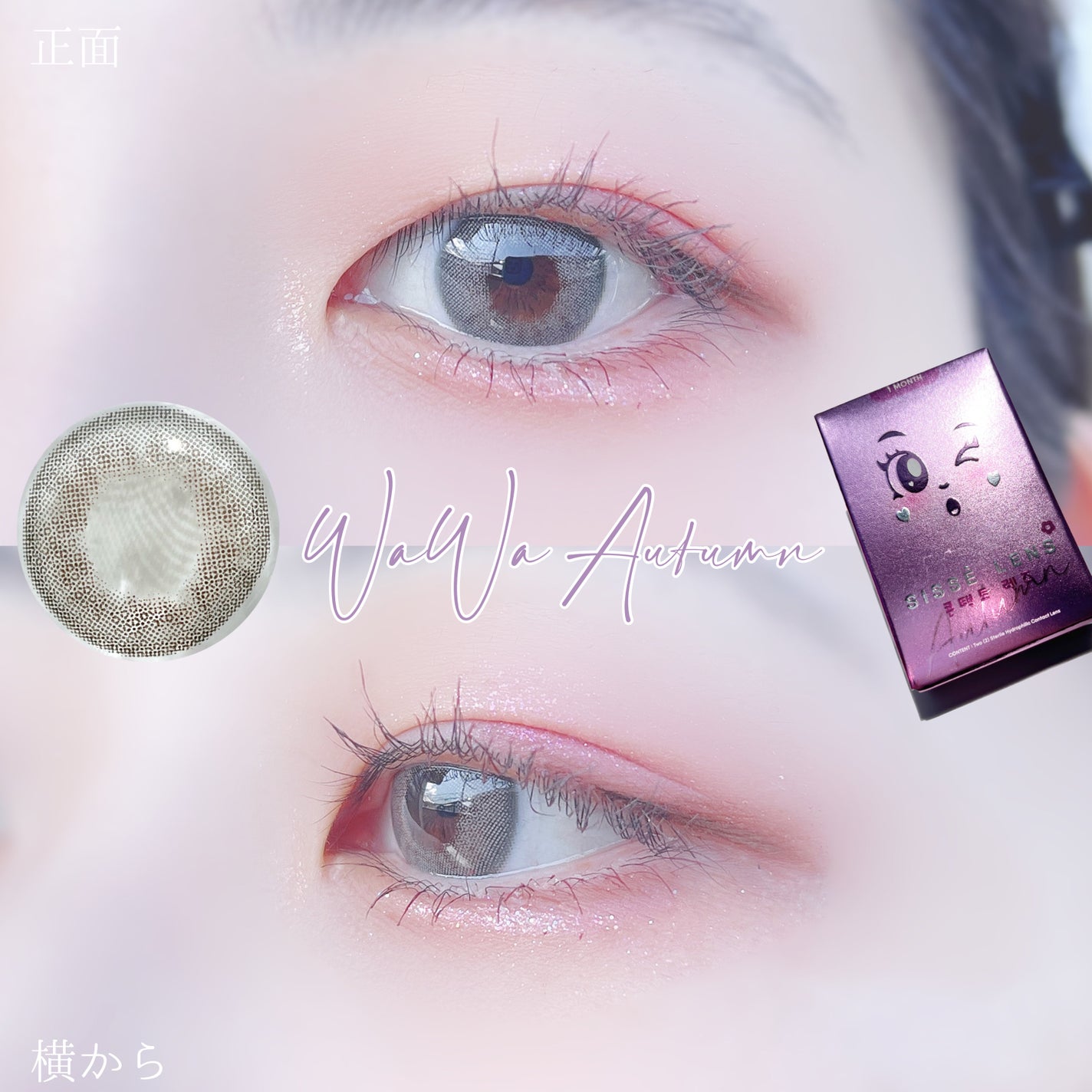 WaWa Series/Sisse Lens/カラーコンタクトレンズを使ったクチコミ(7枚目)