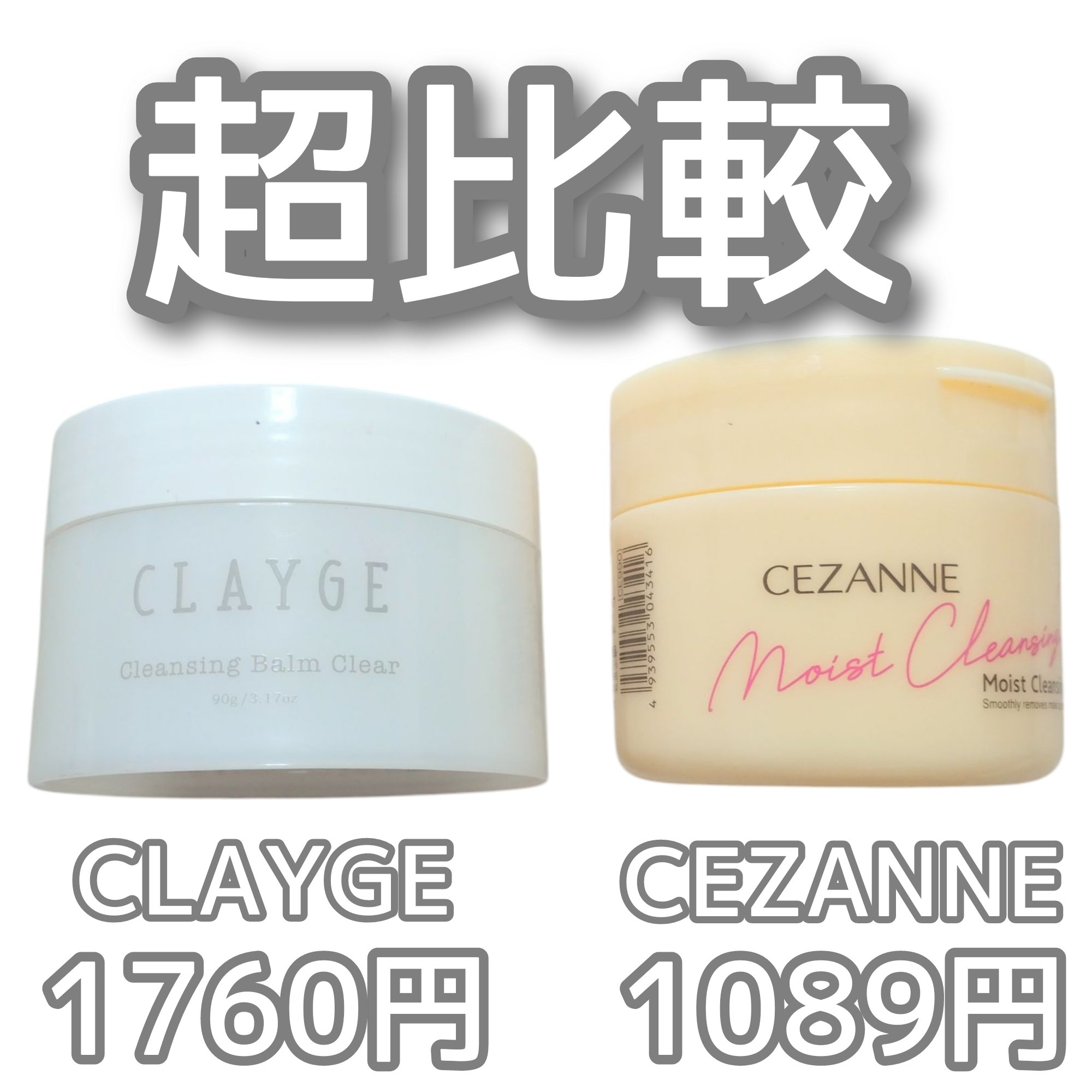 クレージュ クレンジングバーム クリアN/CLAYGE/クレンジングバームを使ったクチコミ（1枚目）