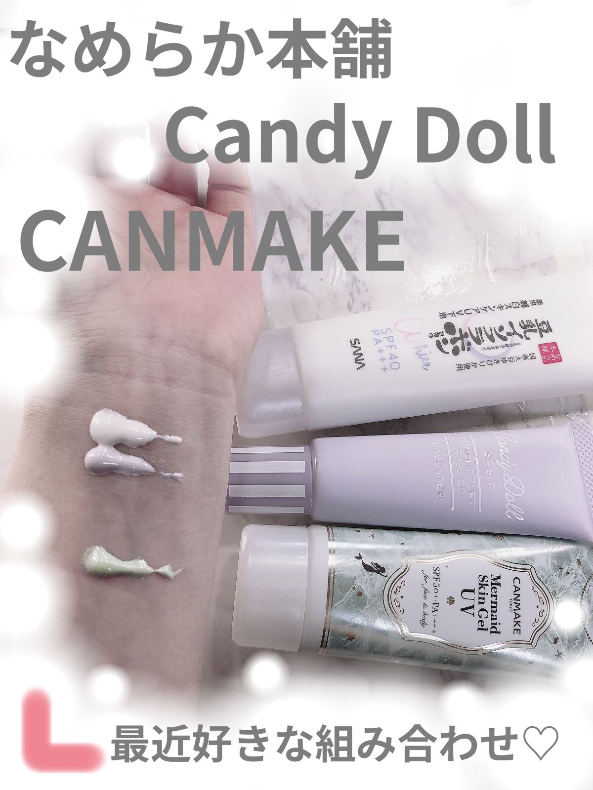 マーメイドスキンジェルUV/キャンメイク/日焼け止めジェルを使ったクチコミ（2枚目）