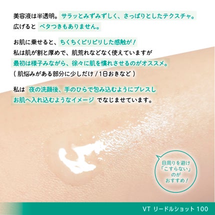 リードルショット100/VT/美容液を使ったクチコミ(4枚目)