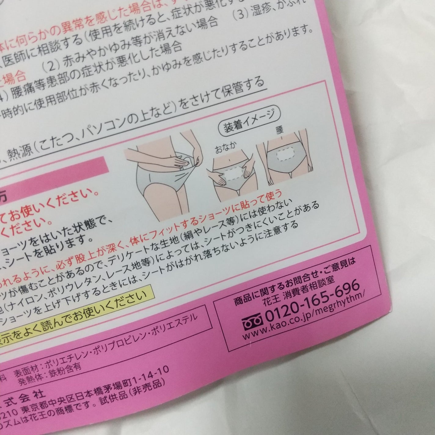 蒸気の温熱シート 下着の内側面に貼るタイプ/めぐりズム/その他を使ったクチコミ(6枚目)