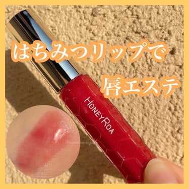 🌼はちみつリップで唇エステ🍯

こんにちは‪‪\( ¨̮ )/
今回はHONEYROA ハニーラスターr 12 アップル を紹介します！

୨୧┈┈┈┈┈┈┈┈┈┈┈┈୨୧

この商品はゆうこすちゃんの