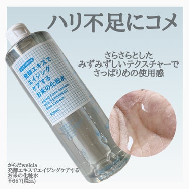 発酵エキスでエイジングケアするお米の化粧水/からだWelcia・くらしWelcia/化粧水を使ったクチコミ（2枚目）