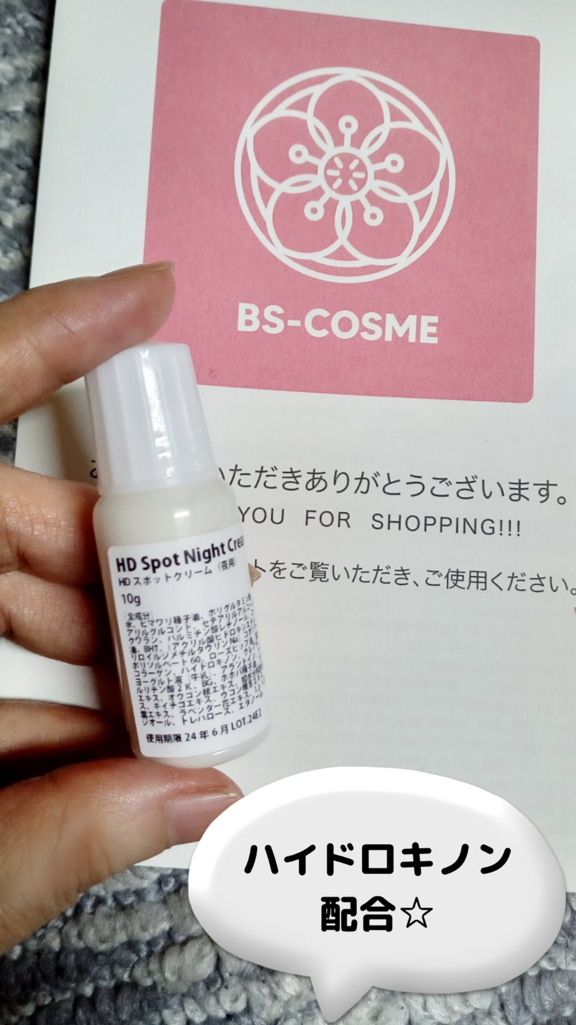 HDスポットクリーム/ビーエスコスメ/フェイスクリームを使ったクチコミ(1枚目)