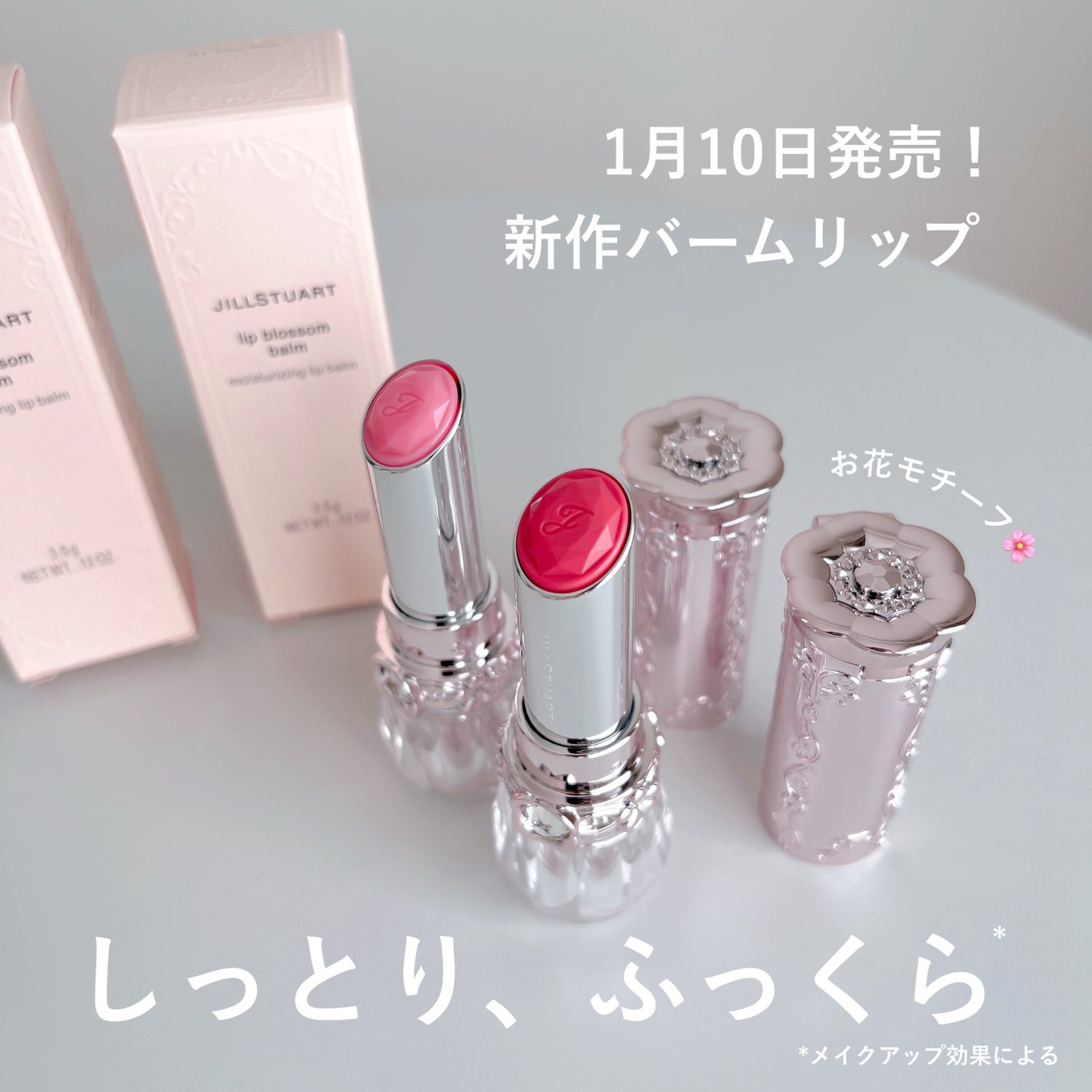 ジルスチュアート リップブロッサム バーム/JILL STUART/口紅を使ったクチコミ(2枚目)