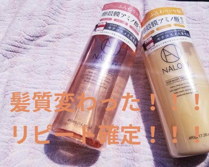 ディープモイスト シャンプー/トリートメント/NALOW/市販シャンプーを使ったクチコミ(1枚目)