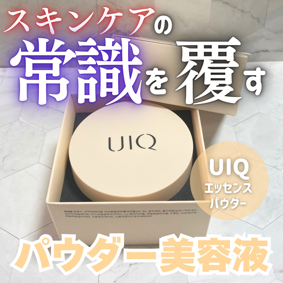 バイオムバリアエッセンスインパウダー/UIQ/ルースパウダーを使ったクチコミ（1枚目）
