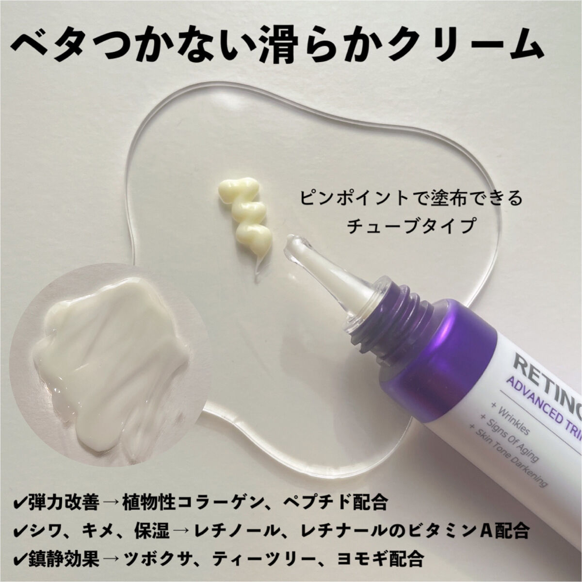 レチノールインテンシブ アドバンスドトリプルアクションアイクリーム/SOME BY MI/アイケア・アイクリームを使ったクチコミ（3枚目）