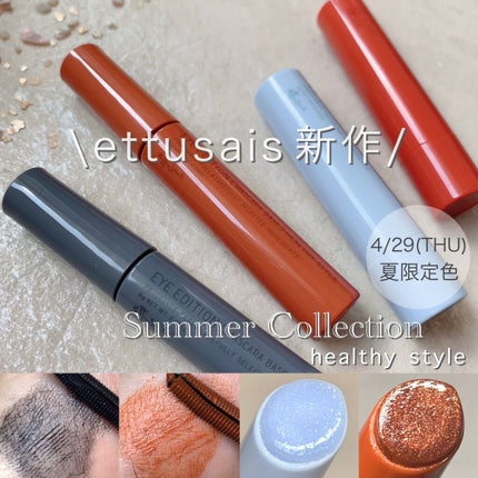 エテュセ アイエディション(マスカラベース)リッチスタイル/ヘルシースタイル/ettusais/マスカラ下地を使ったクチコミ(1枚目)