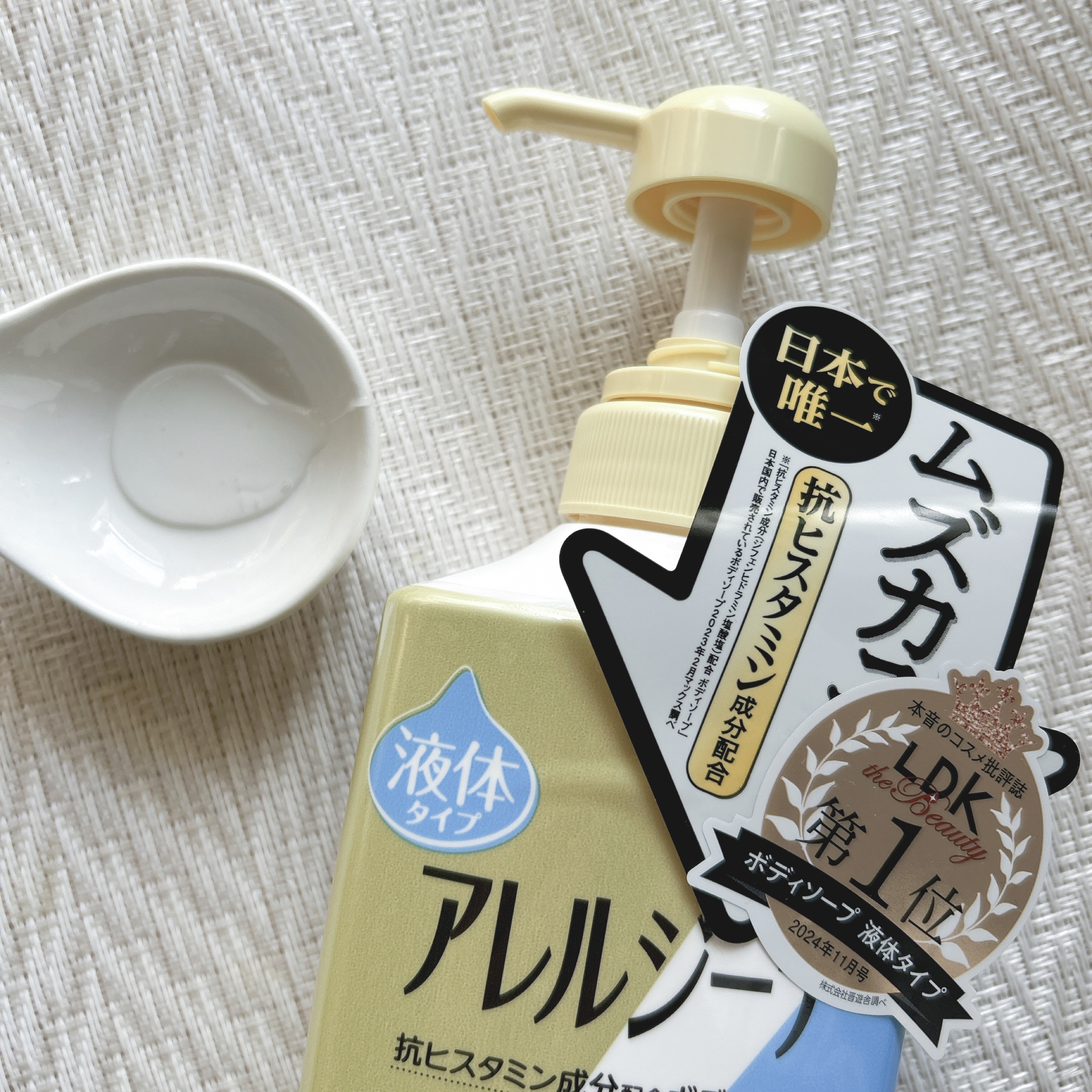 アレルジーナ　抗ヒスタミン成分配合ボディソープ/マックス/ボディソープを使ったクチコミ（2枚目）