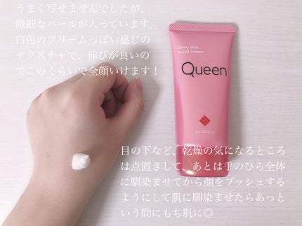ツヤ肌モイストクリーム/Queen by Bionce/化粧下地を使ったクチコミ(3枚目)