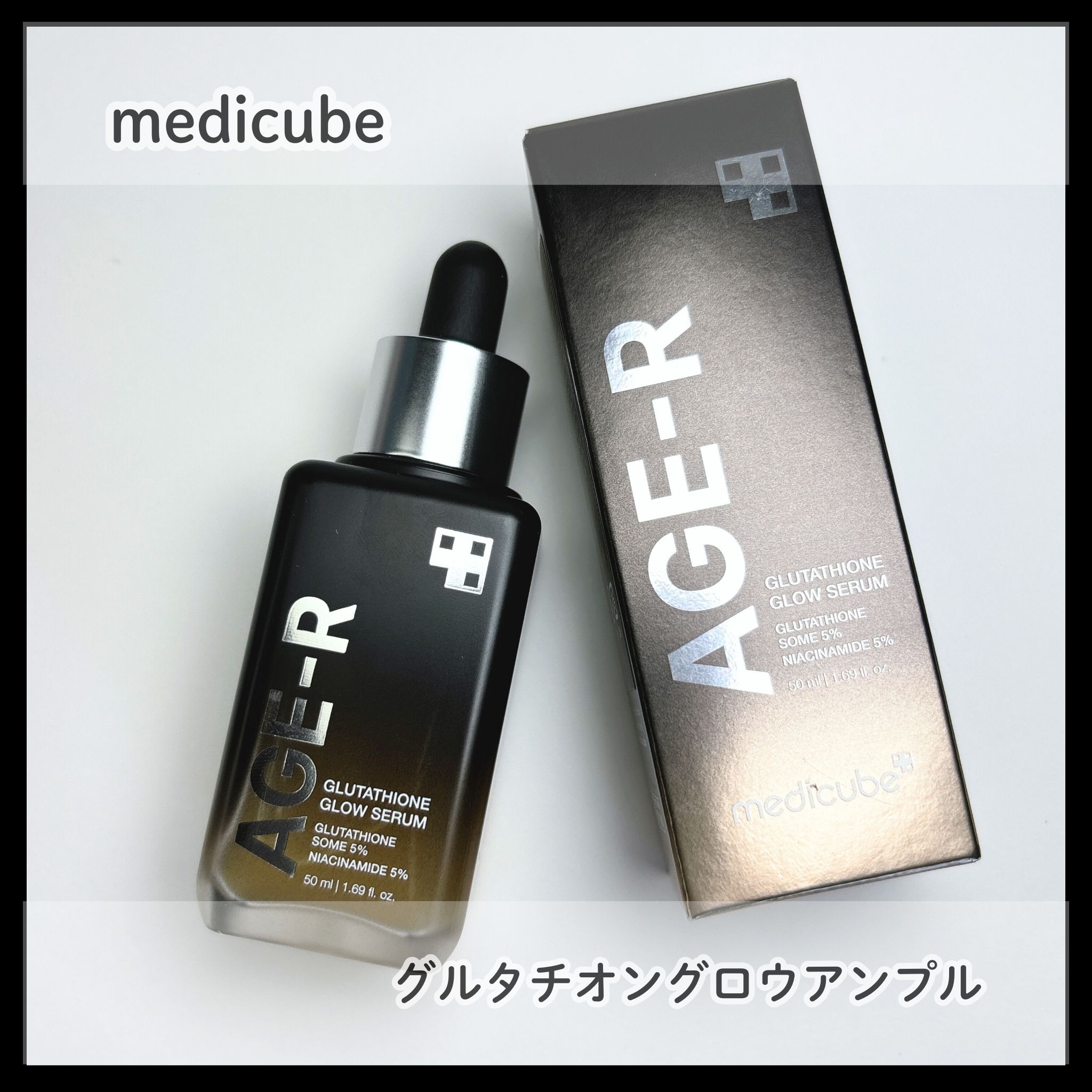 MEDICUBE グルタチオングロウアンプルのクチコミ「純度99.4％塗るグルタチオンアンプル 

とろっとしたテクスチャーですがみずみずしくて
軽い.....」（1枚目）