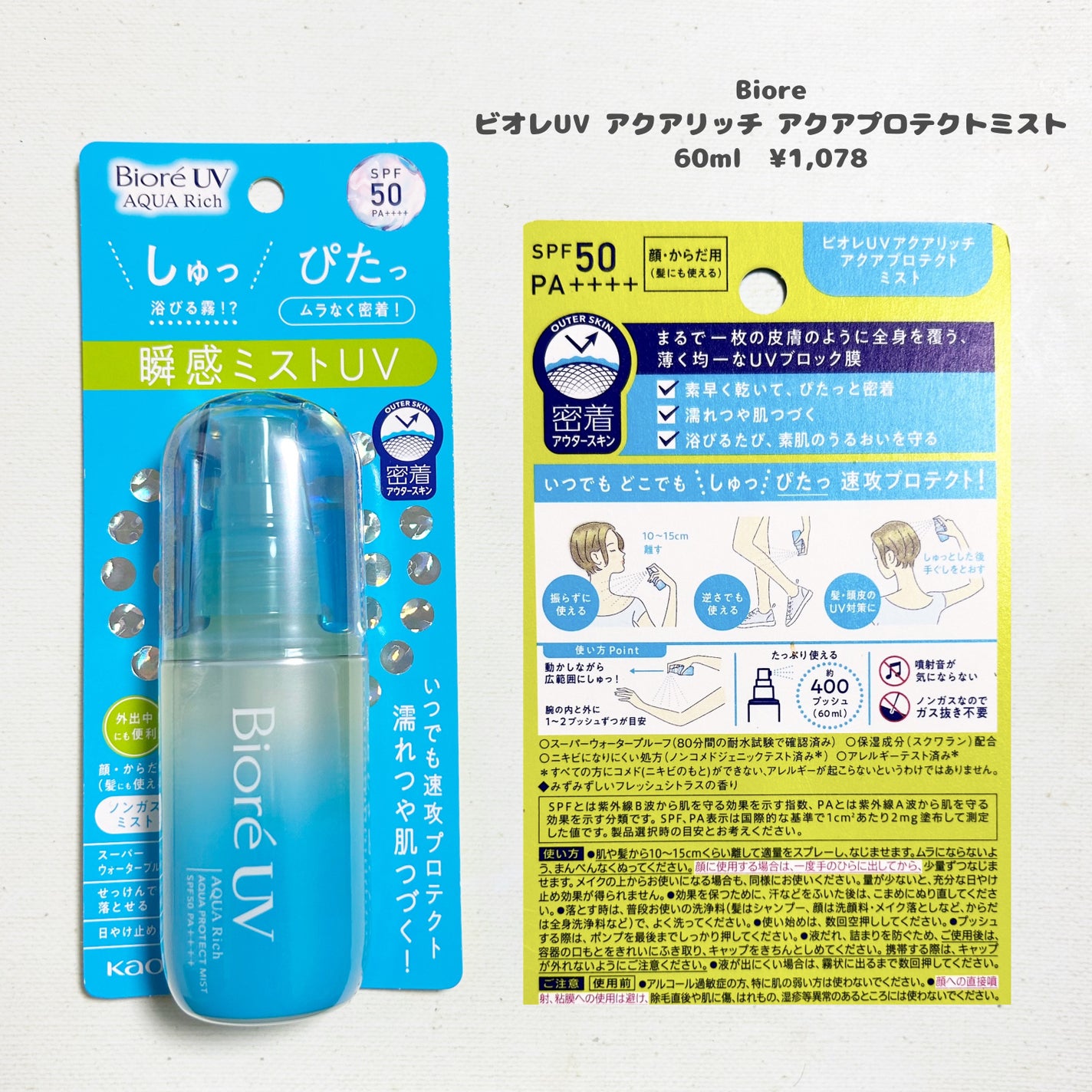 ビオレUV アクアリッチ アクアプロテクトミスト/ビオレ/日焼け止めミスト・スプレーを使ったクチコミ(2枚目)