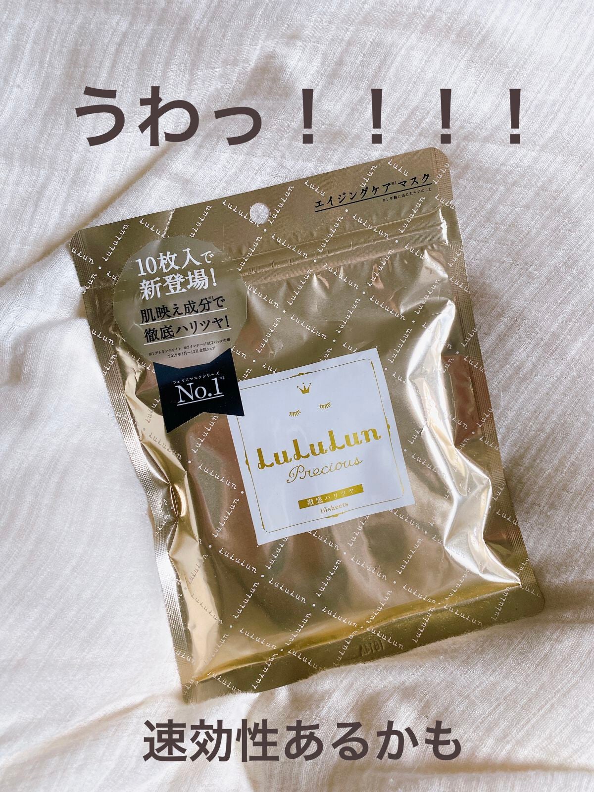 ルルルンプレシャス WHITE(クリア)【旧】/ルルルン/シートマスク・パックを使ったクチコミ(1枚目)