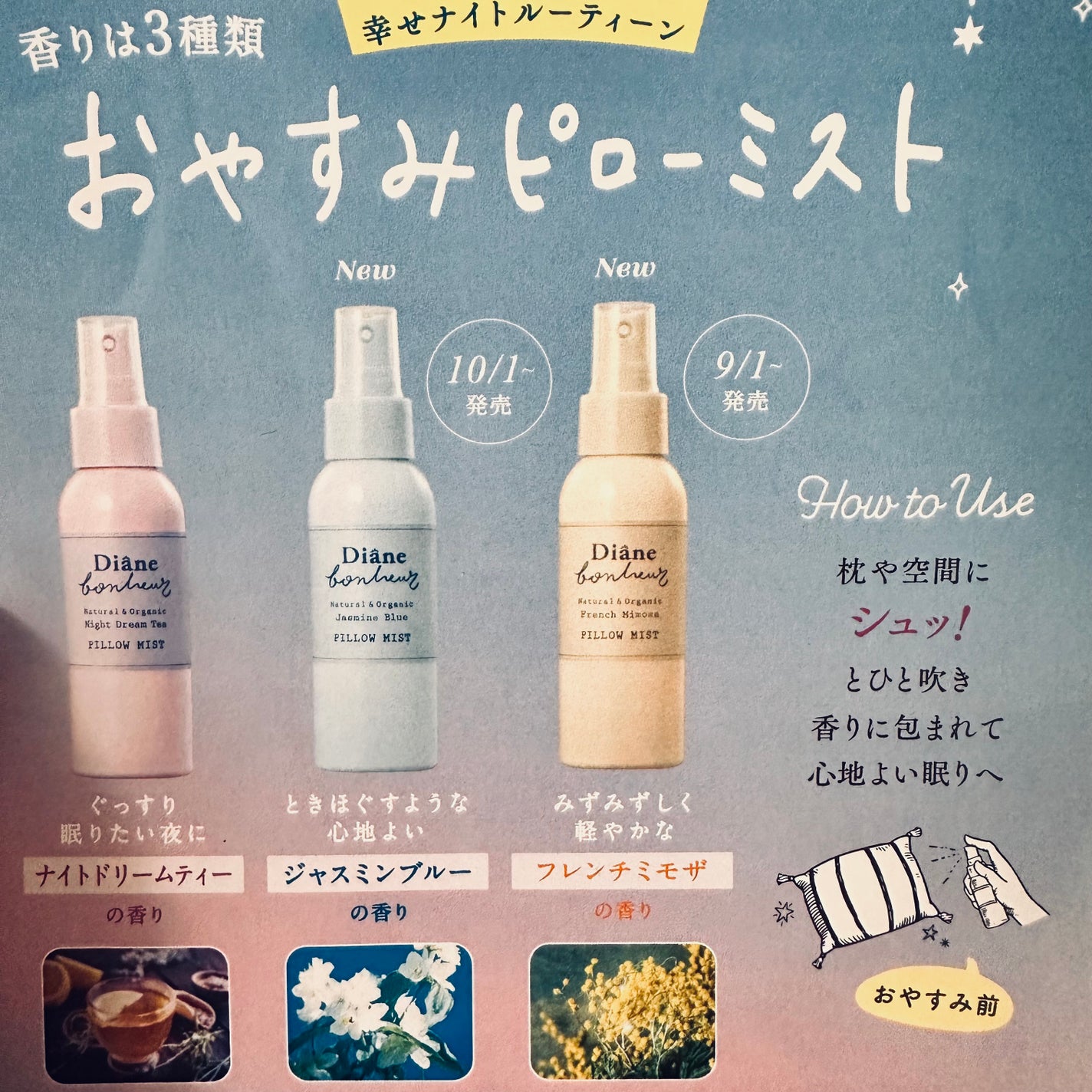ダイアンボヌール おやすみピローミスト ジャスミンブルーの香り/ダイアン/ファブリックミストを使ったクチコミ(3枚目)
