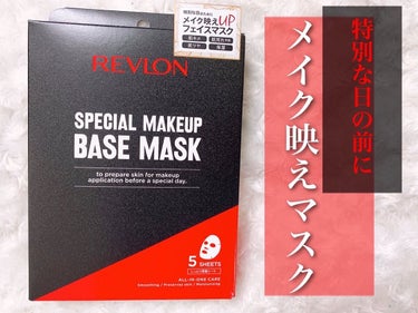 スペシャルメイクアップベースマスク/REVLON/シートマスク・パックを使ったクチコミ（1枚目）