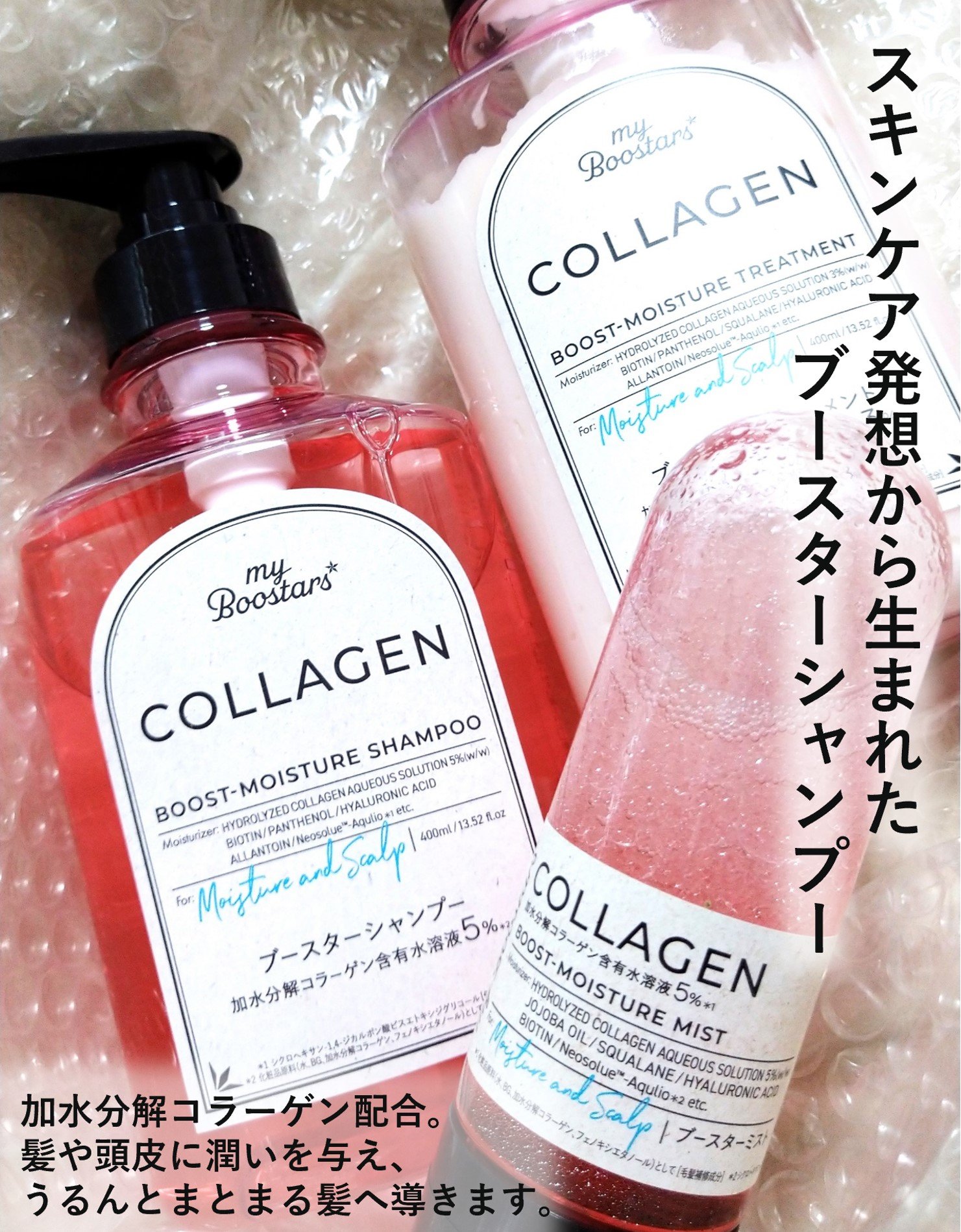 コラーゲン ブースター [モイスチャー＆スカルプ] ３点セット ベルガモットアロマの香り/マイブースターズ/その他キットセットを使ったクチコミ（2枚目）