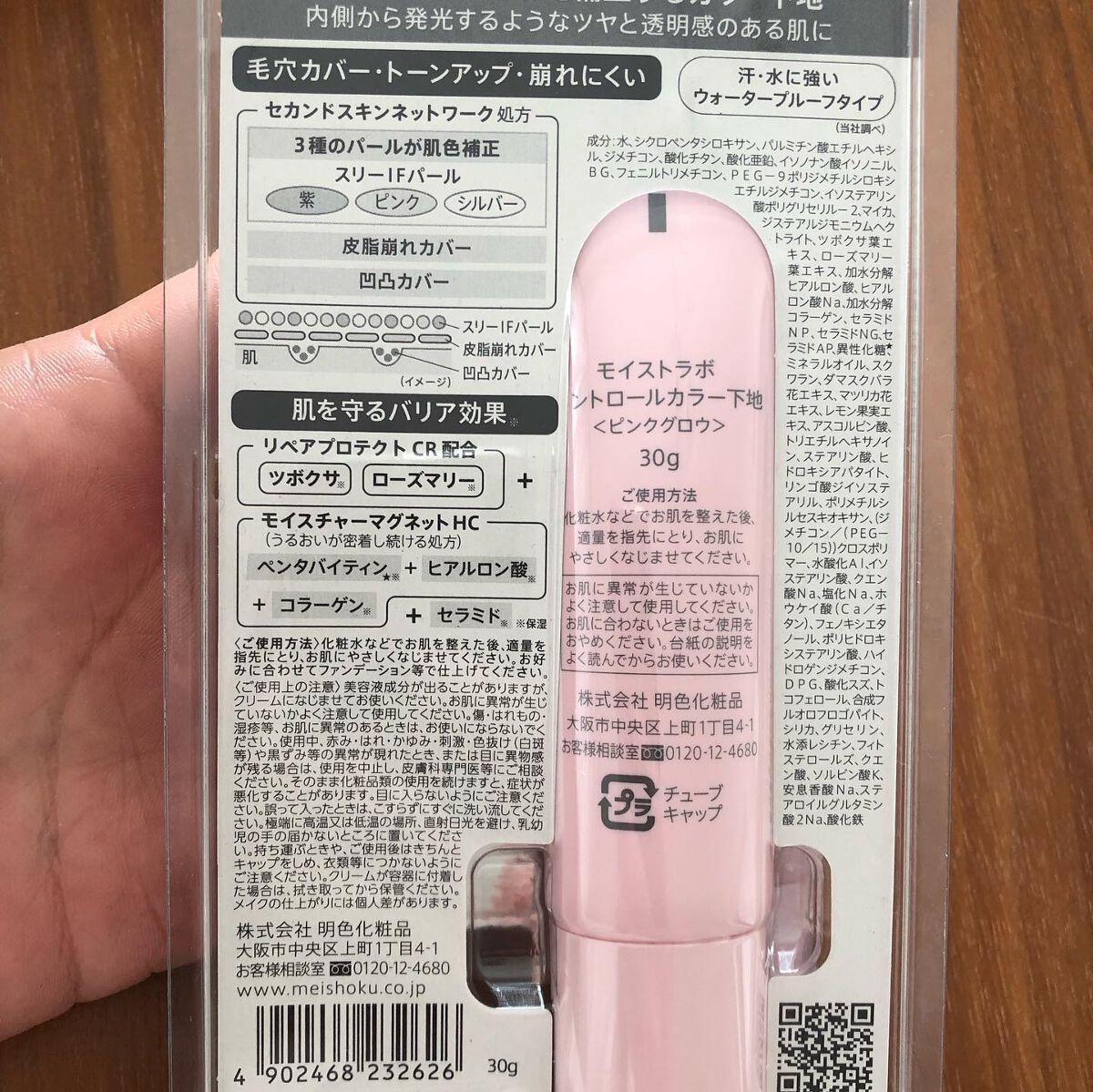 コントロールカラー下地/Moist Labo/化粧下地を使ったクチコミ(4枚目)