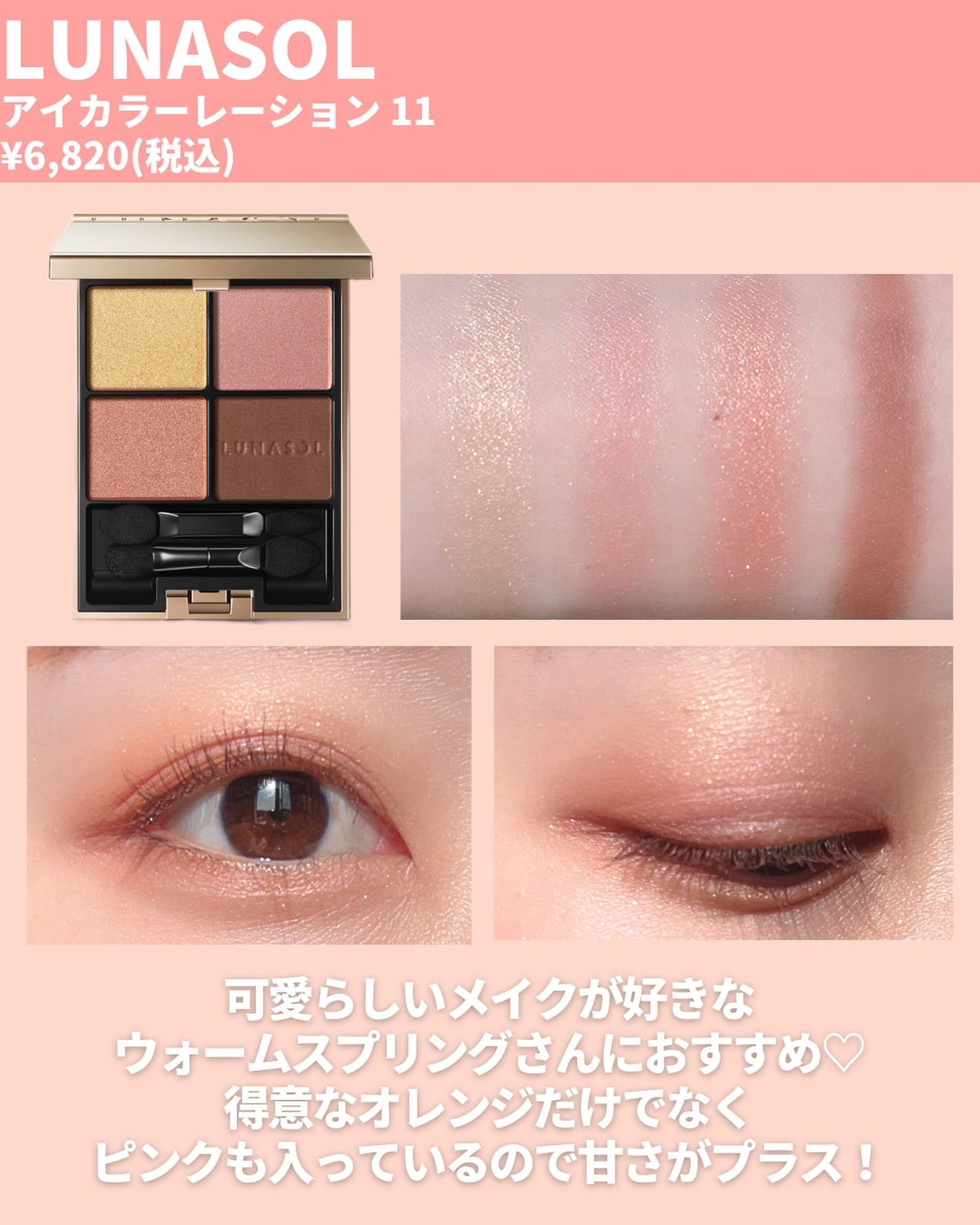 Dior・LUNASOL・チャコット・コスメティクス・ADDICTIONのアイ Dior・LUNASOL・チャコット・コスメティクス・ADDICTIONのアイ