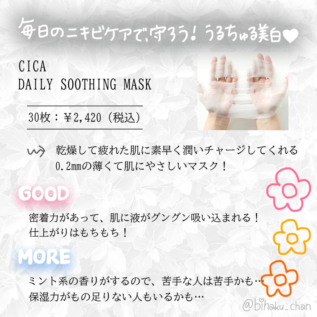 CICA デイリースージングマスク/VT/シートマスク・パックを使ったクチコミ(3枚目)