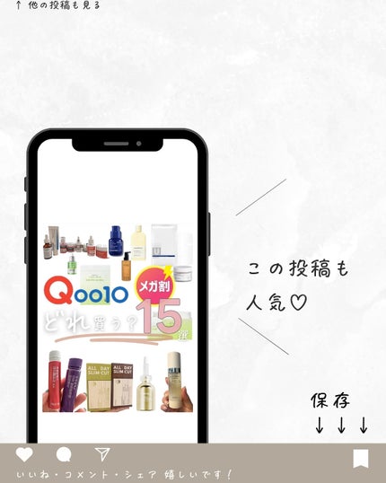 りっちゃん on LIPS 「今年最後のQoo10メガ割/みんな買い忘れない??わたしは欲し..」(8枚目)