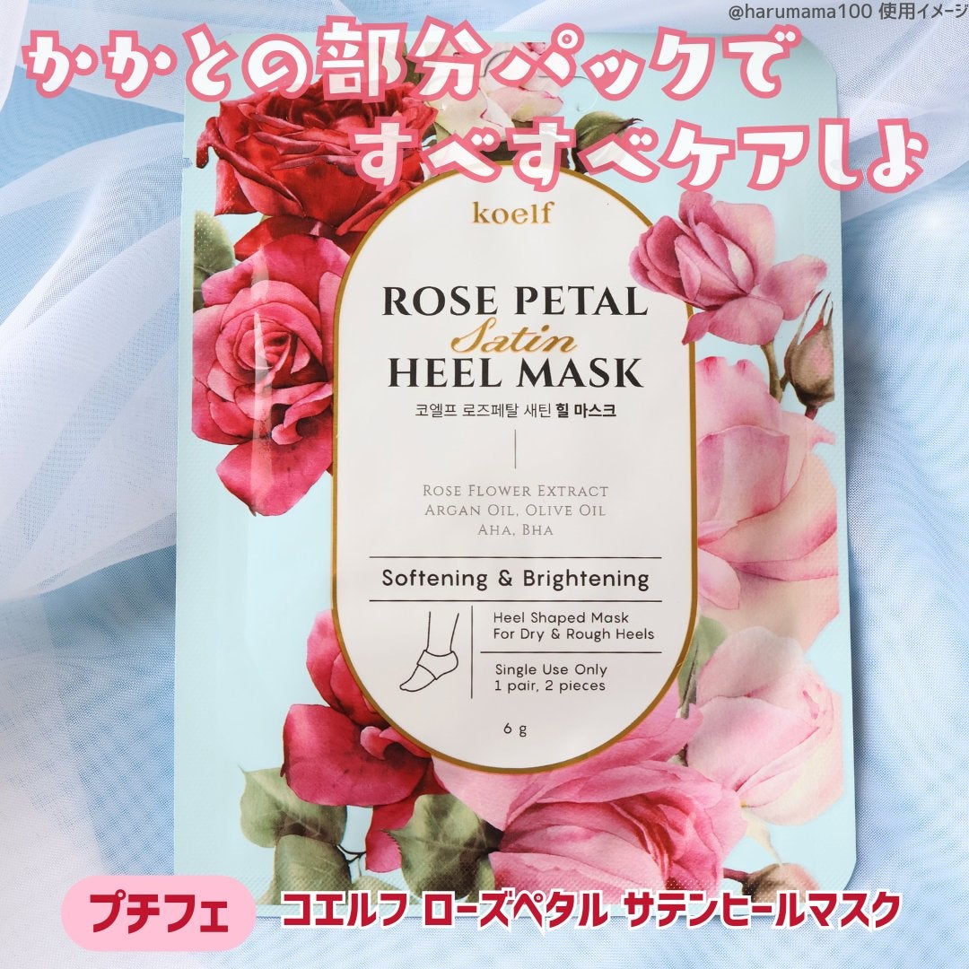 コエルフ ローズペタルサテンヒールマスク/Petitfee/レッグ・フットケアを使ったクチコミ(2枚目)