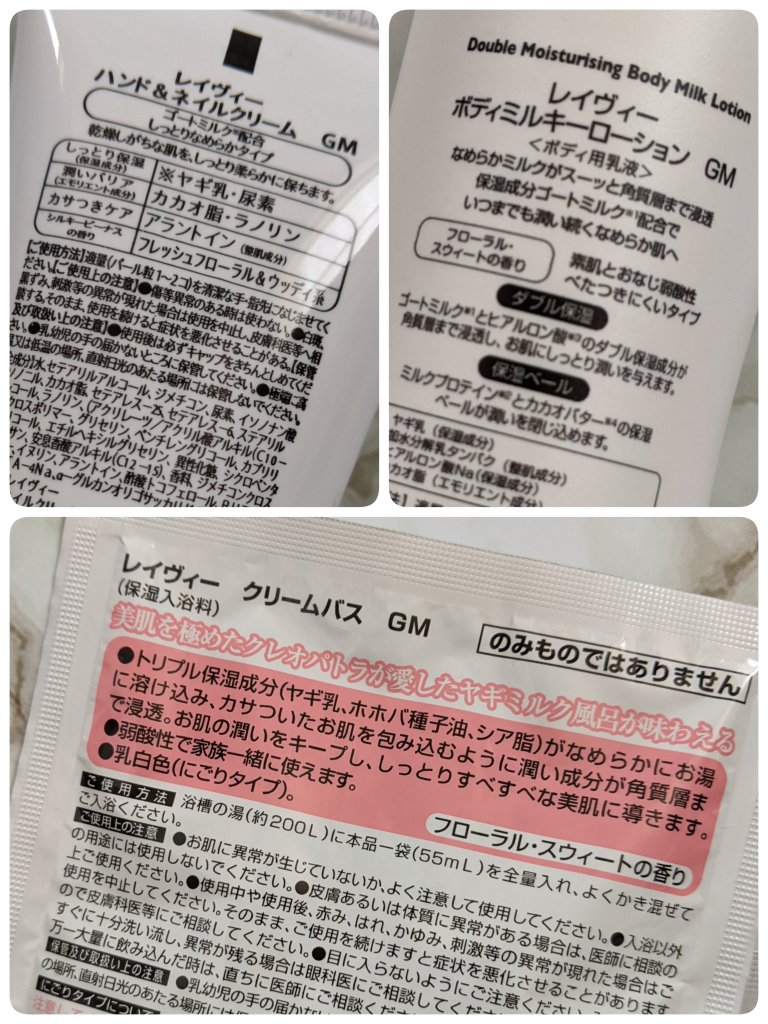 レイヴィー クリームバス ゴートミルク 1000ml/Leivy/保湿系入浴剤を使ったクチコミ（3枚目）