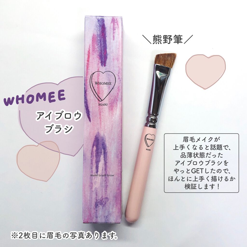 フーミー　アイブロウブラシ 熊野筆/WHOMEE/メイクブラシを使ったクチコミ（1枚目）