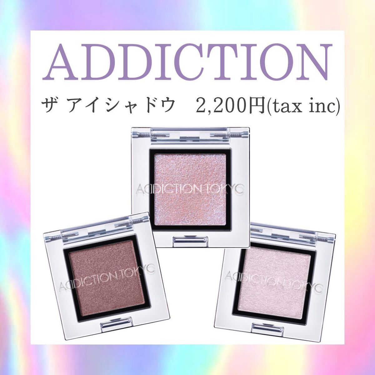 アディクション ザ アイシャドウ スパークル/ADDICTION/単色アイシャドウを使ったクチコミ（1枚目）