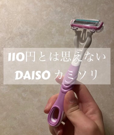 DAISO ボディ用カミソリ(6枚刃)のクチコミ「DAISO
ボディ用カミソリ
6枚刃

DAISOのこのカミソリ
110円とは思えない剃りやす.....」（1枚目）