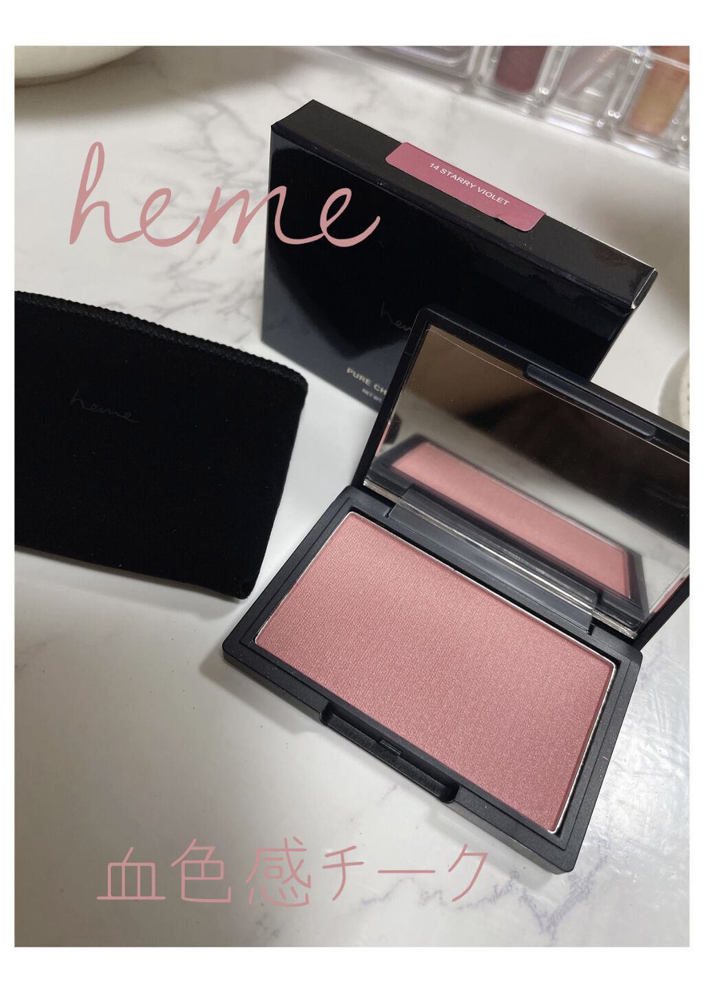 ピュア チーク カラー スターリーヴァイオレット/heme/パウダーチークを使ったクチコミ（1枚目）