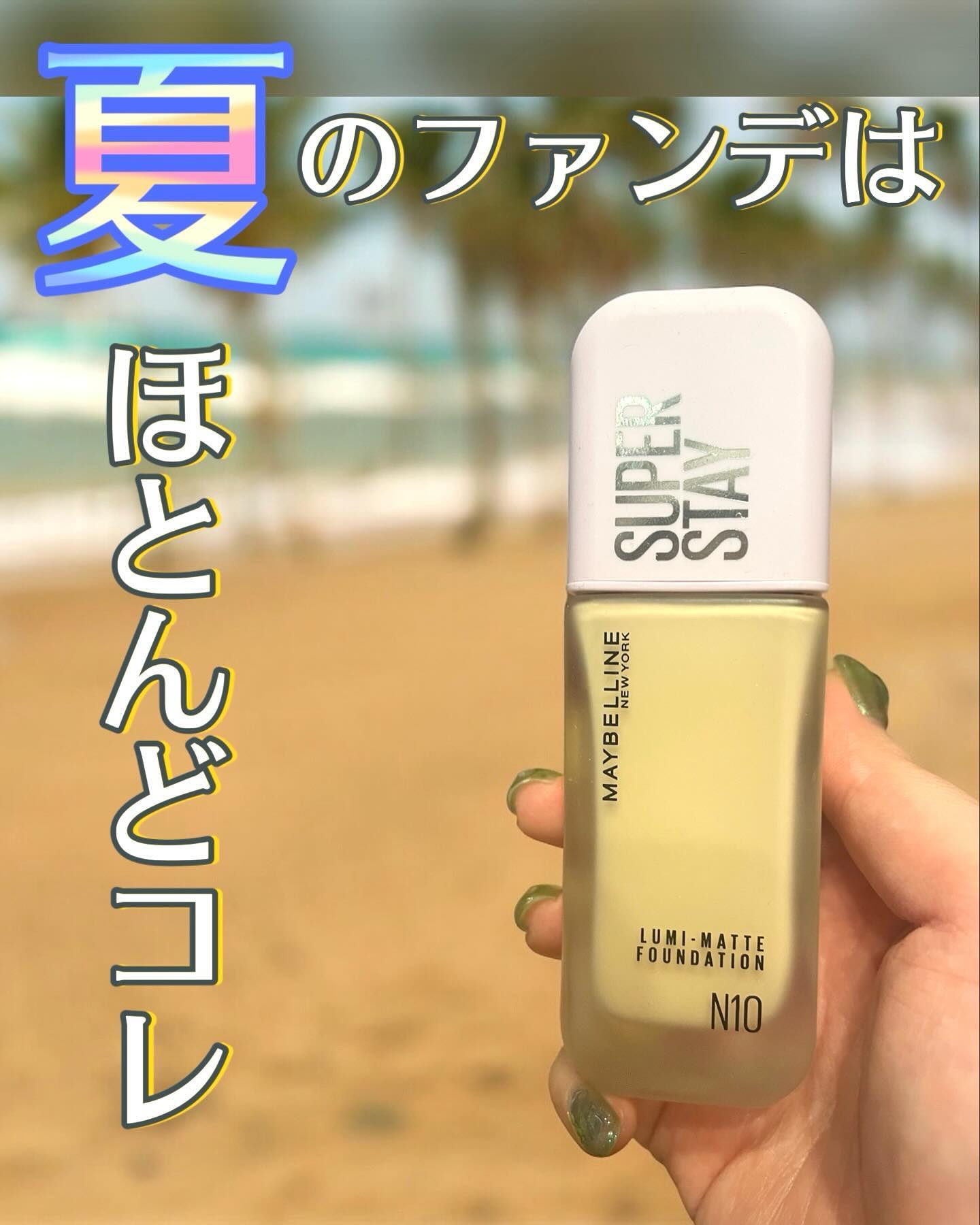 SPステイ ルミマット リキッド ファンデーション N10/MAYBELLINE NEW YORK/リキッドファンデーションを使ったクチコミ（1枚目）